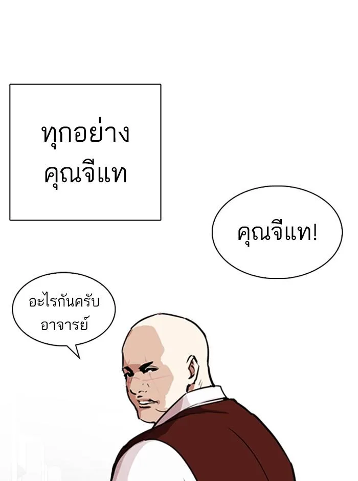 Lookism ตอนที่ 249 หน้า 78