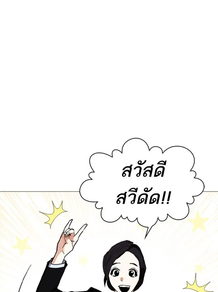 Lookism ตอนที่ 249 หน้า 80