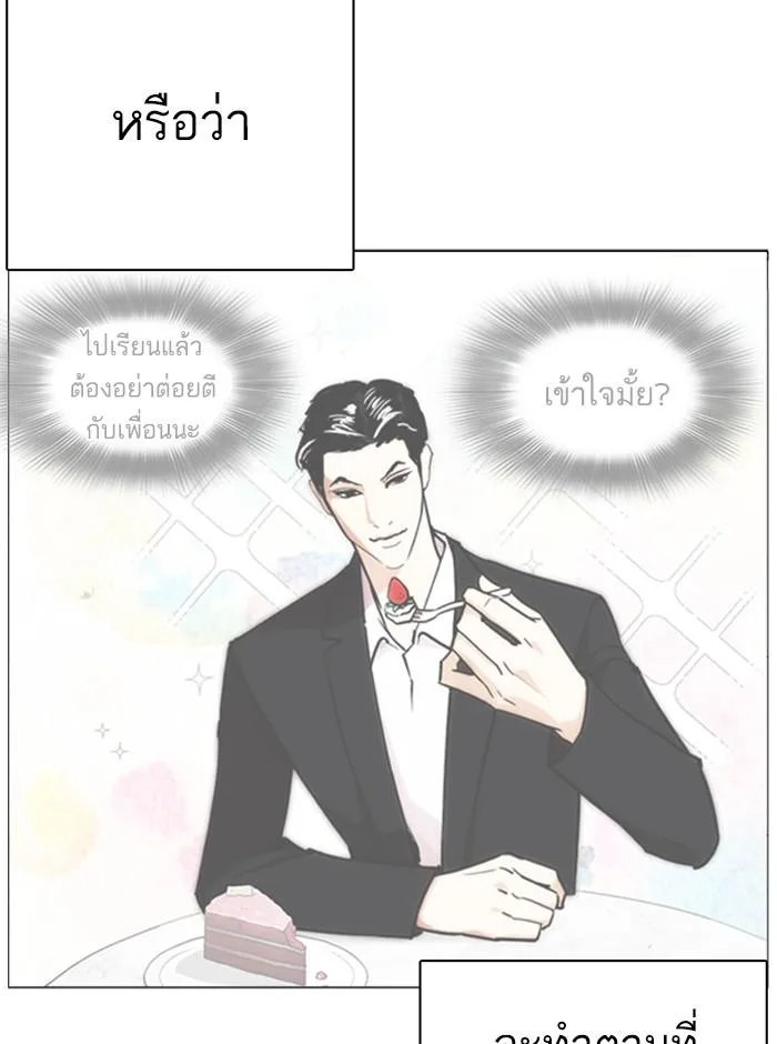 Lookism ตอนที่ 249 หน้า 9