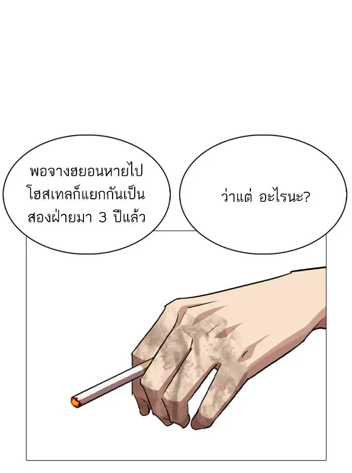 Lookism ตอนที่ 249 หน้า 90