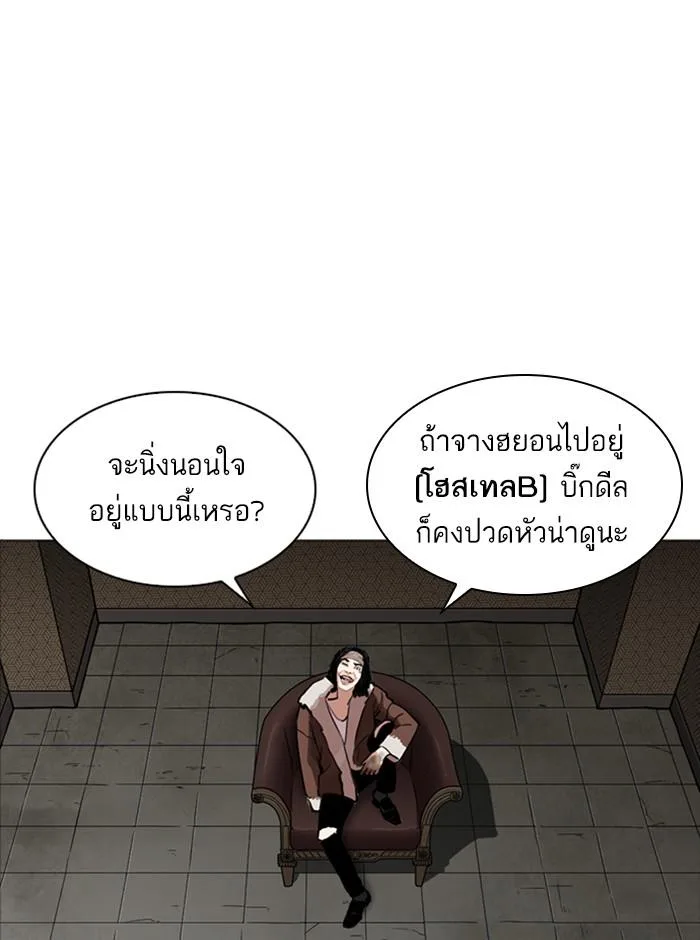 Lookism ตอนที่ 249 หน้า 97