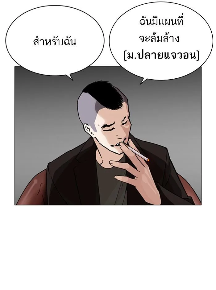 Lookism ตอนที่ 249 หน้า 99