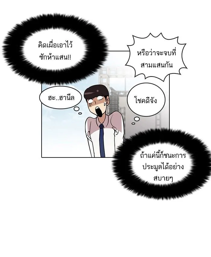 Lookism ตอนที่ 25 หน้า 15