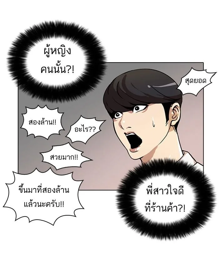 Lookism ตอนที่ 25 หน้า 27