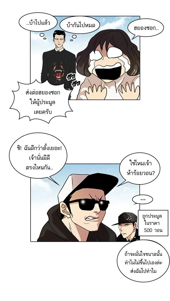 Lookism ตอนที่ 25 หน้า 37