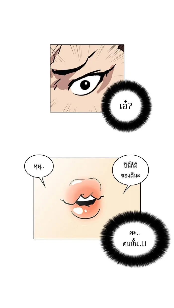 Lookism ตอนที่ 25 หน้า 4