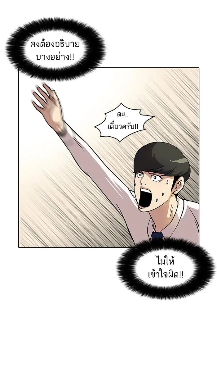Lookism ตอนที่ 25 หน้า 51