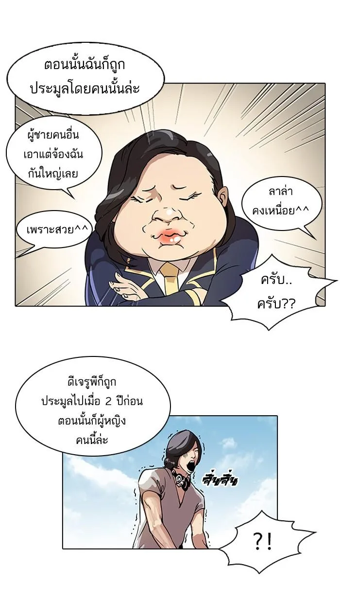 Lookism ตอนที่ 25 หน้า 8