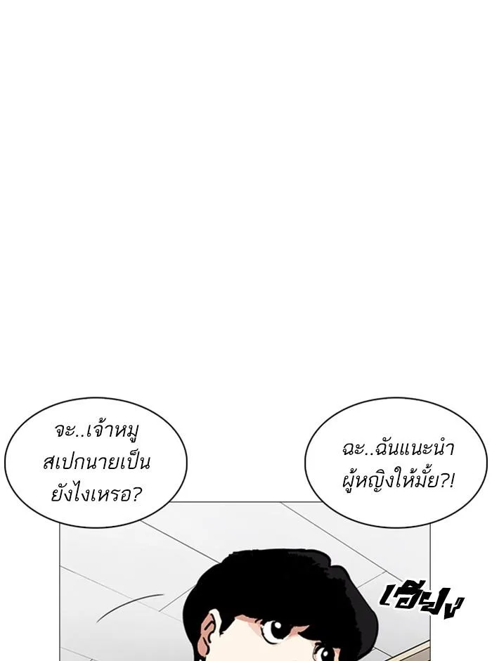 Lookism ตอนที่ 250 หน้า 108