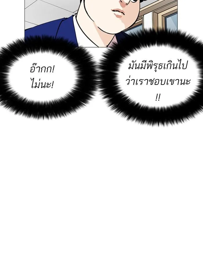 Lookism ตอนที่ 250 หน้า 109