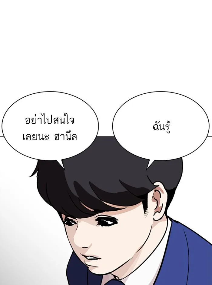 Lookism ตอนที่ 250 หน้า 118