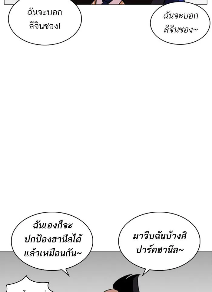 Lookism ตอนที่ 250 หน้า 140