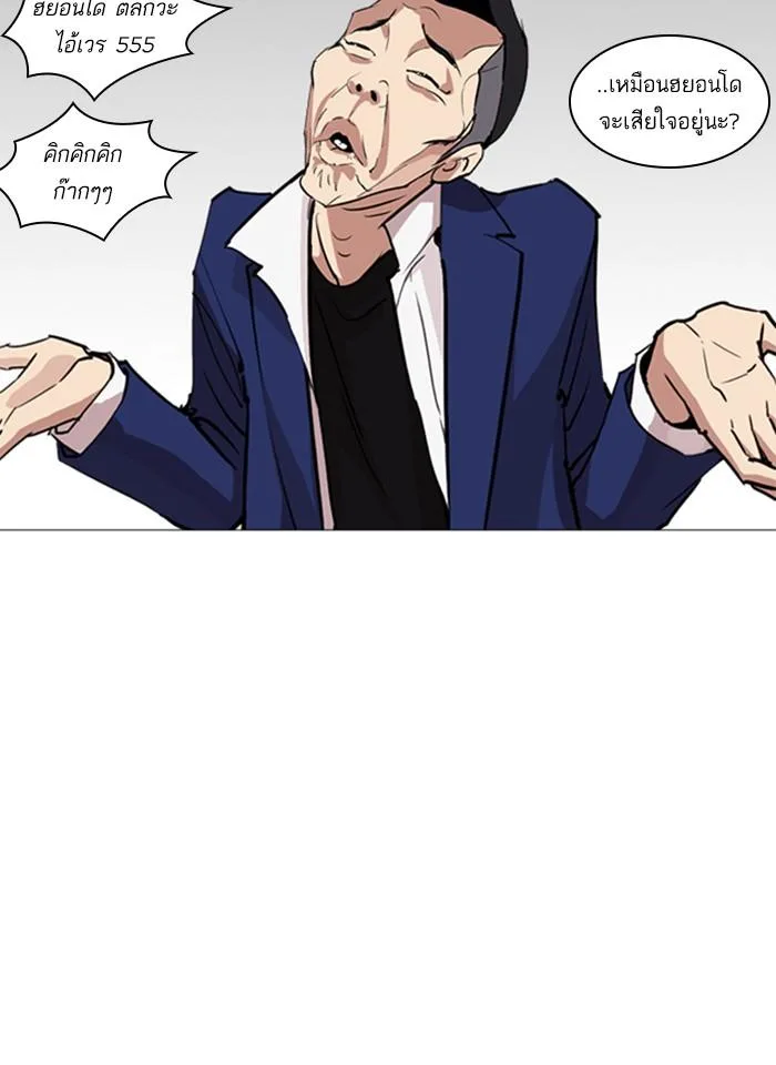 Lookism ตอนที่ 250 หน้า 141