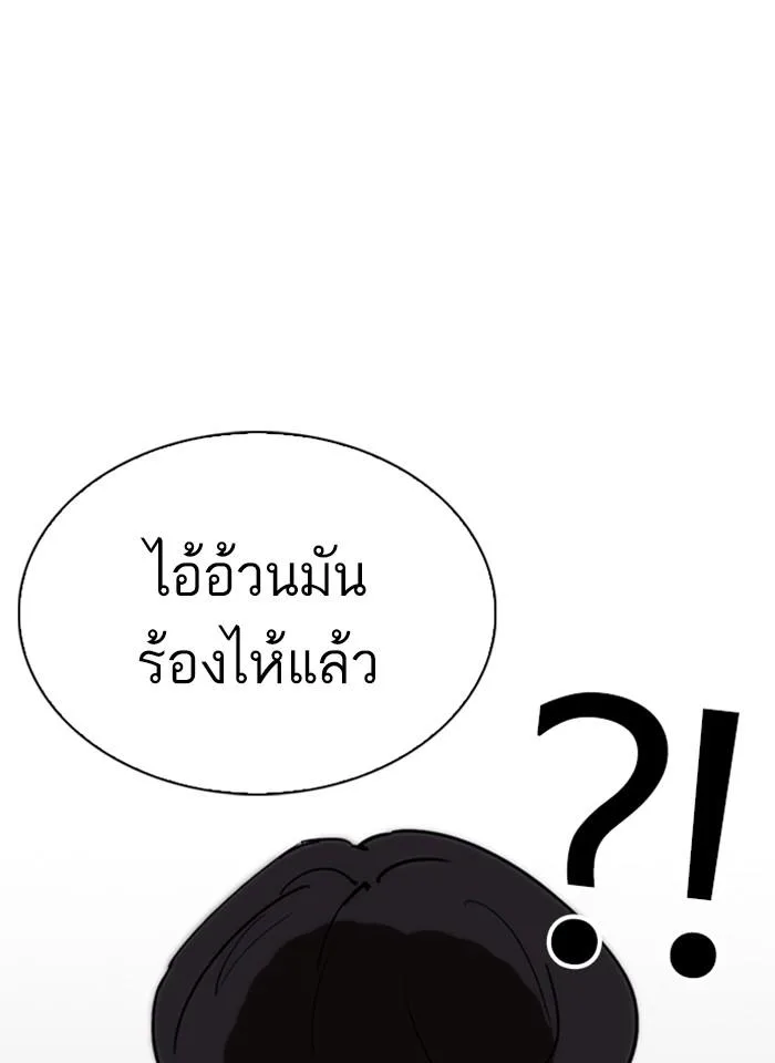 Lookism ตอนที่ 250 หน้า 143