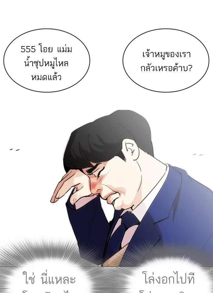 Lookism ตอนที่ 250 หน้า 145