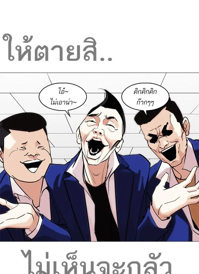 Lookism ตอนที่ 250 หน้า 149