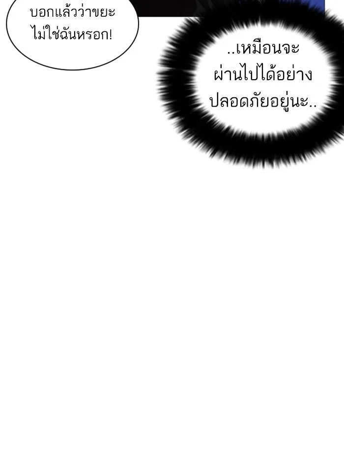 Lookism ตอนที่ 250 หน้า 16