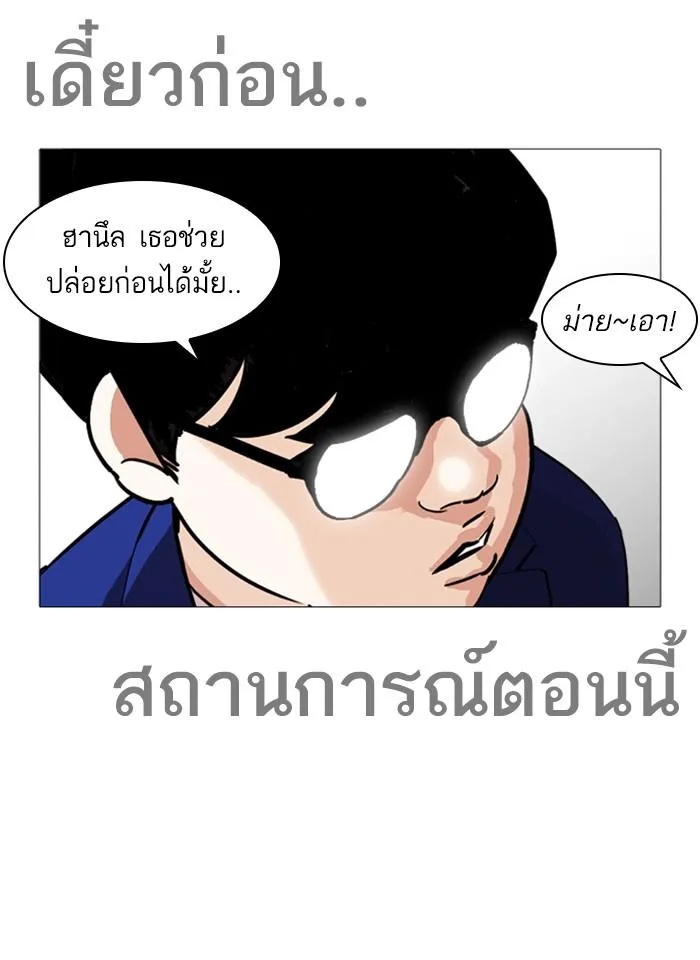 Lookism ตอนที่ 250 หน้า 19
