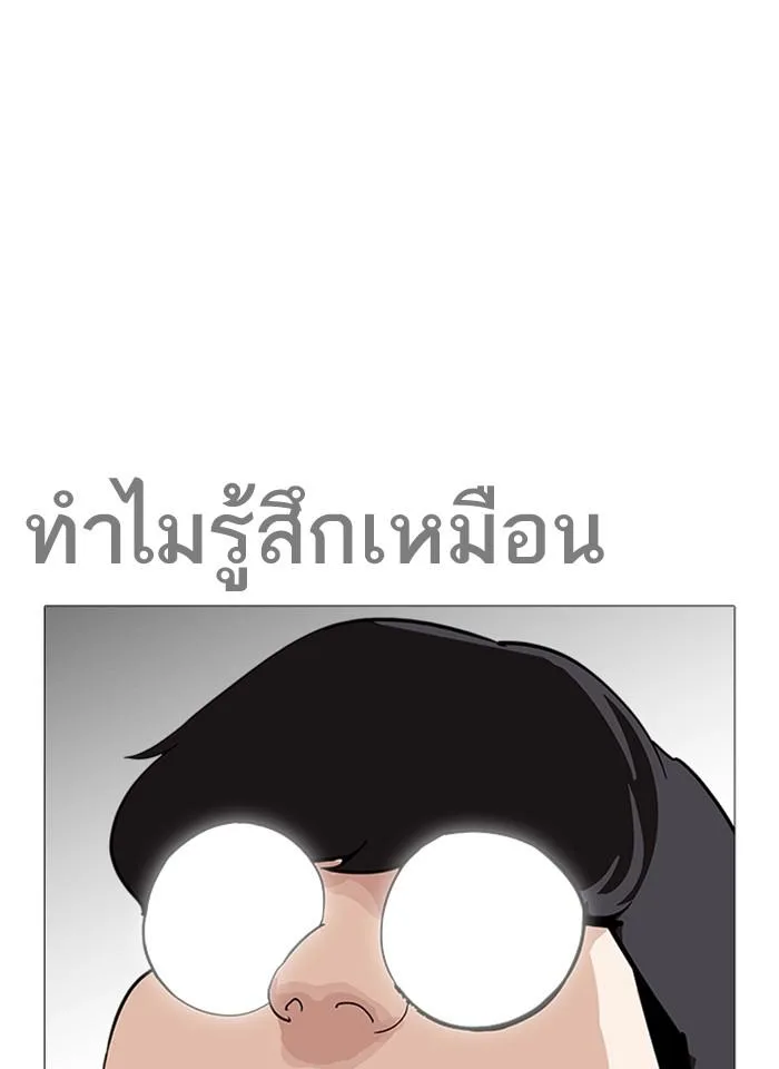 Lookism ตอนที่ 250 หน้า 20