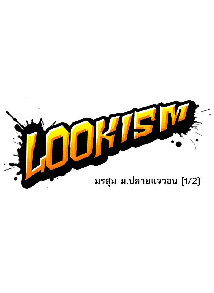 Lookism ตอนที่ 250 หน้า 26