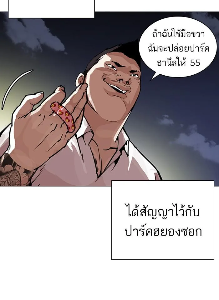 Lookism ตอนที่ 250 หน้า 28