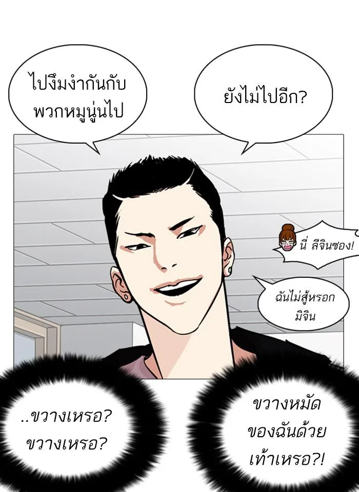 Lookism ตอนที่ 250 หน้า 54