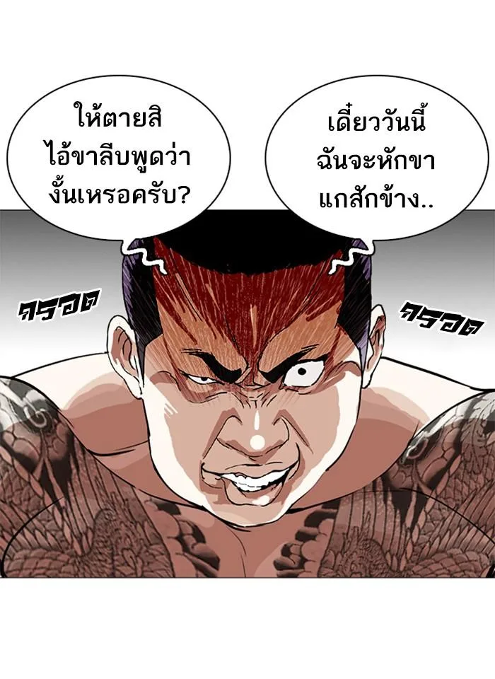 Lookism ตอนที่ 250 หน้า 61