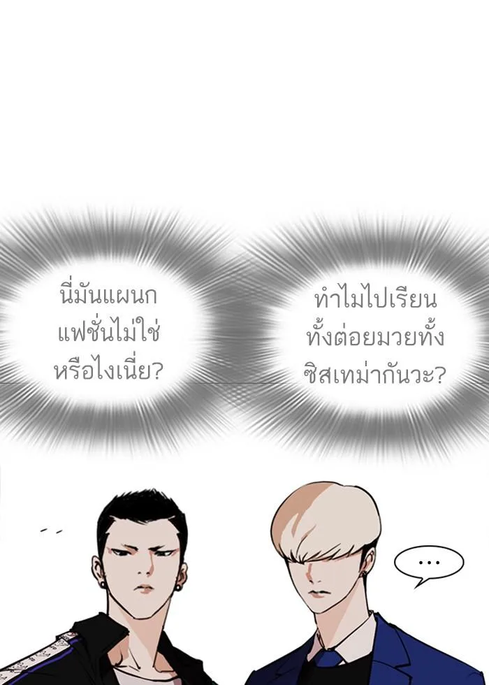 Lookism ตอนที่ 250 หน้า 67