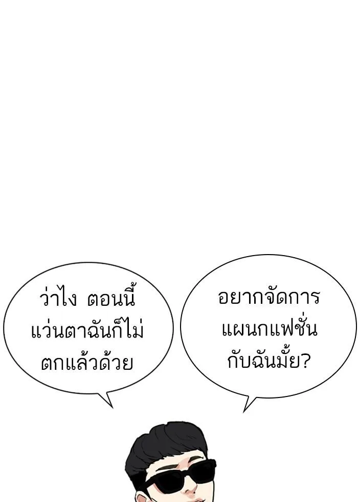 Lookism ตอนที่ 250 หน้า 72