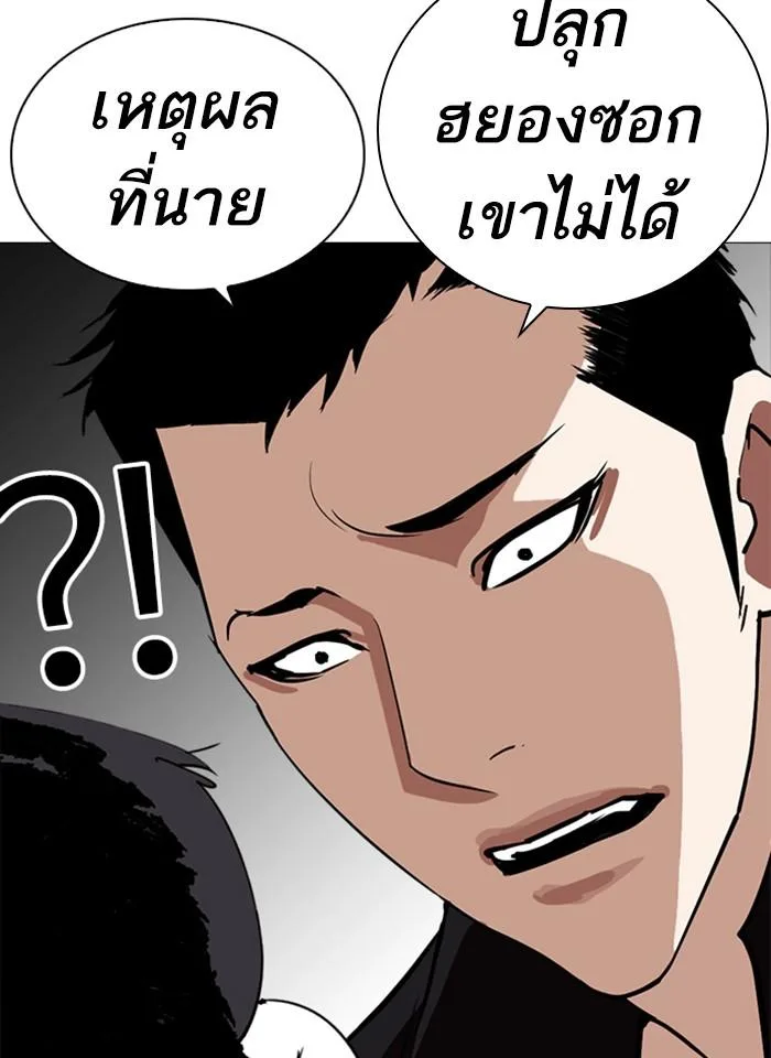 Lookism ตอนที่ 250 หน้า 8