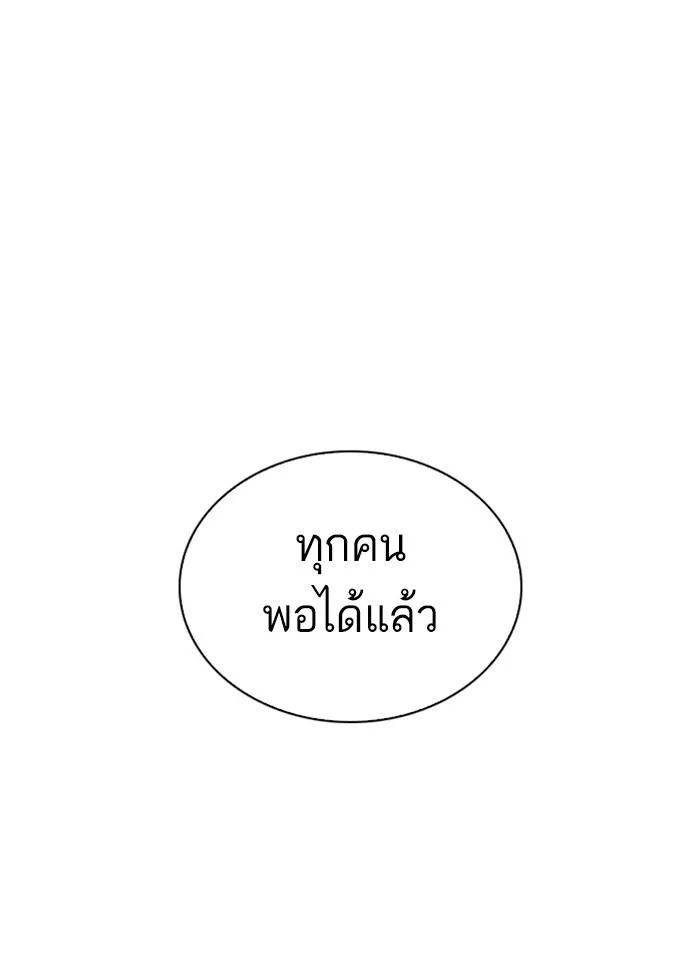 Lookism ตอนที่ 250 หน้า 80