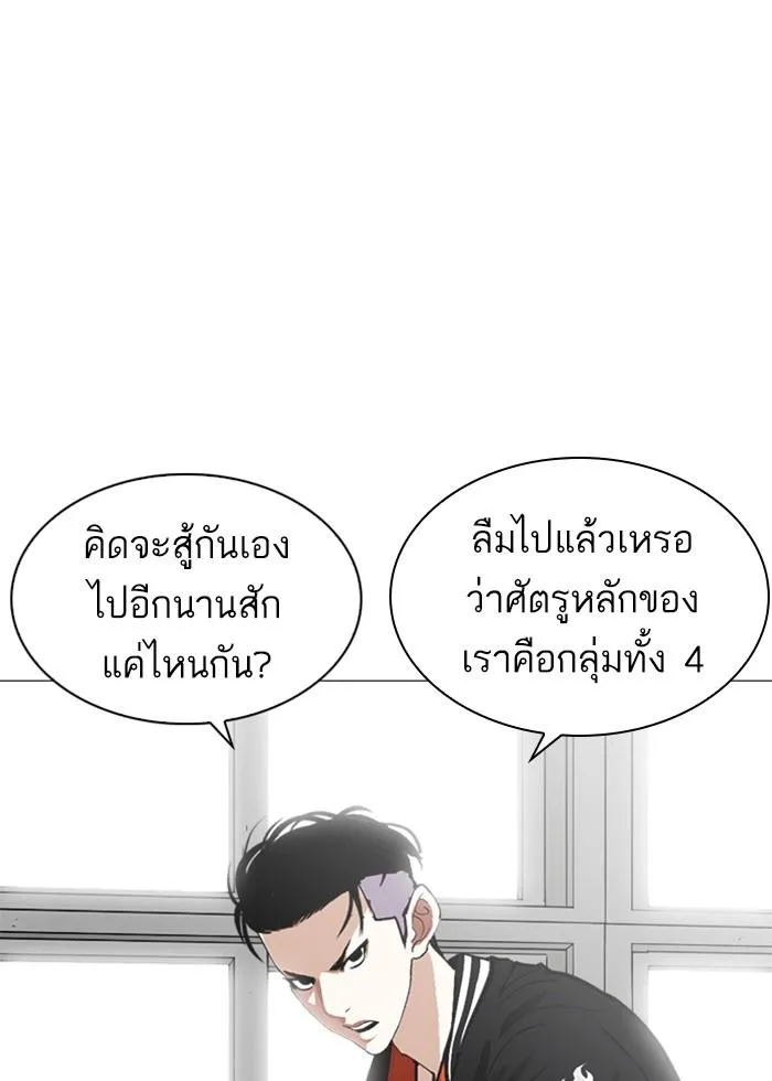 Lookism ตอนที่ 250 หน้า 81