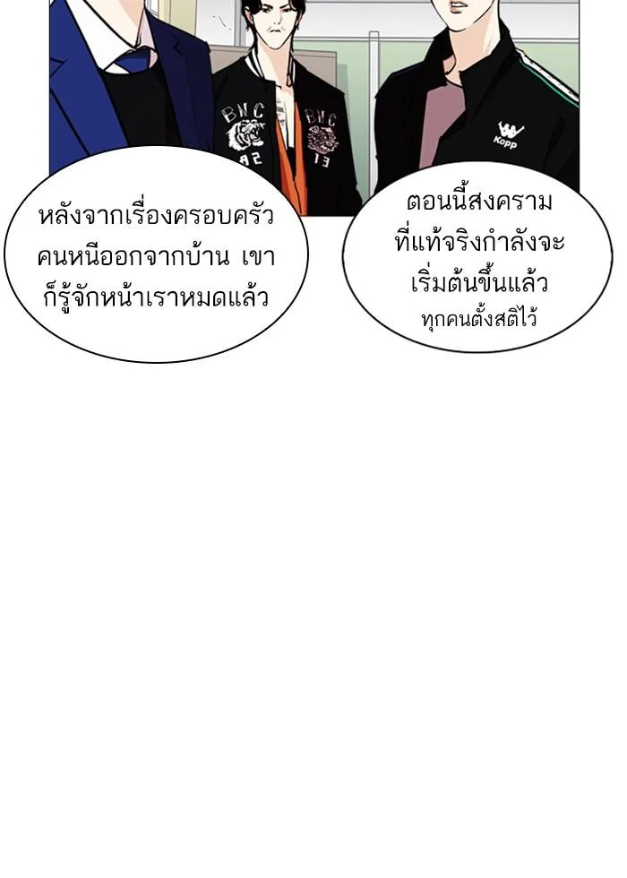 Lookism ตอนที่ 250 หน้า 85