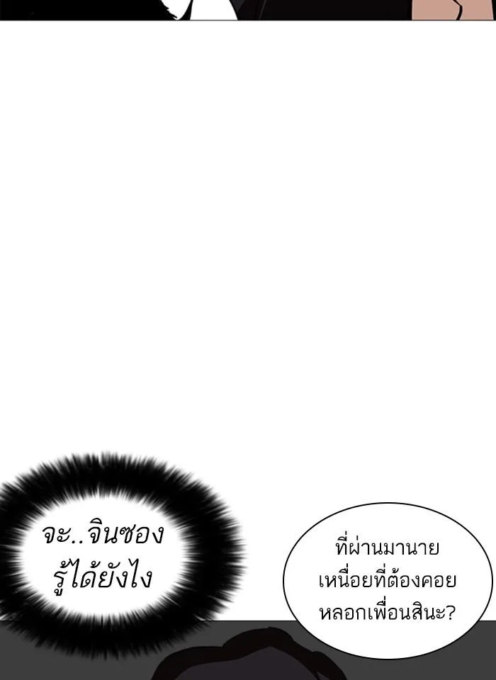 Lookism ตอนที่ 250 หน้า 9