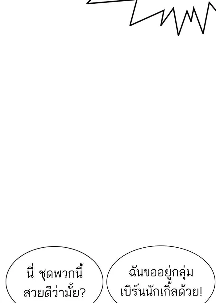 Lookism ตอนที่ 250 หน้า 90