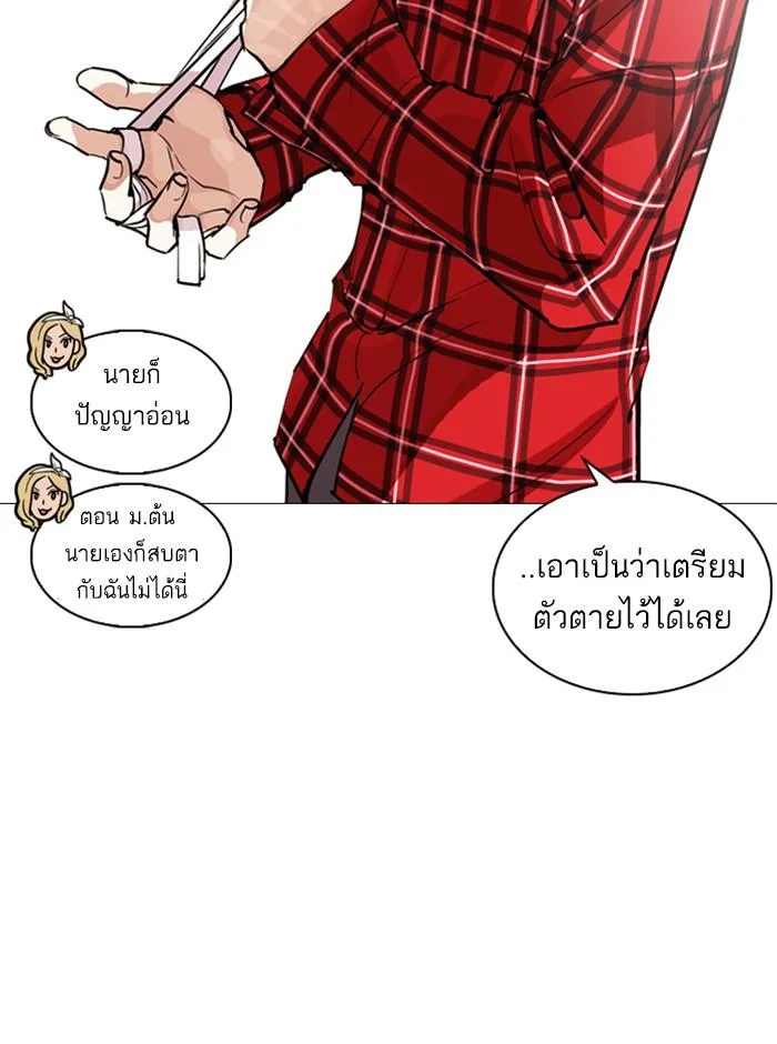 Lookism ตอนที่ 250 หน้า 94