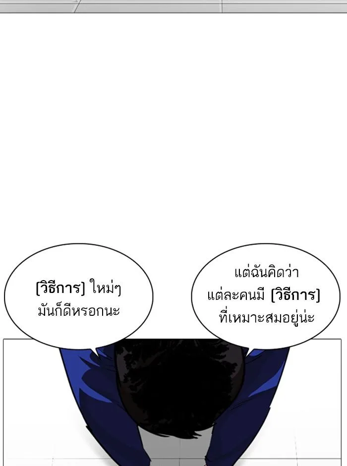 Lookism ตอนที่ 251 หน้า 123