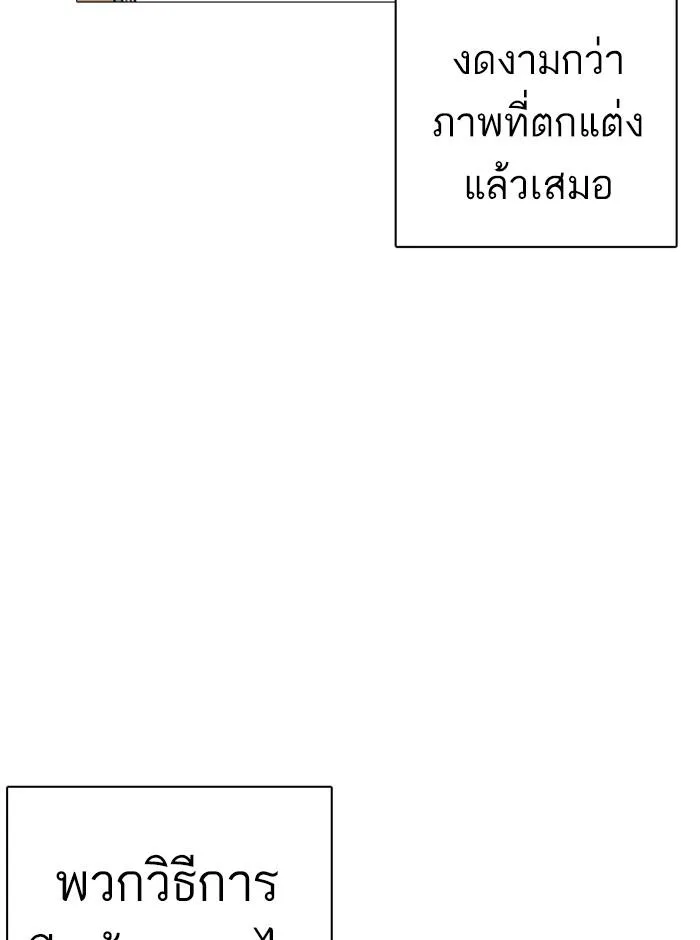 Lookism ตอนที่ 251 หน้า 132