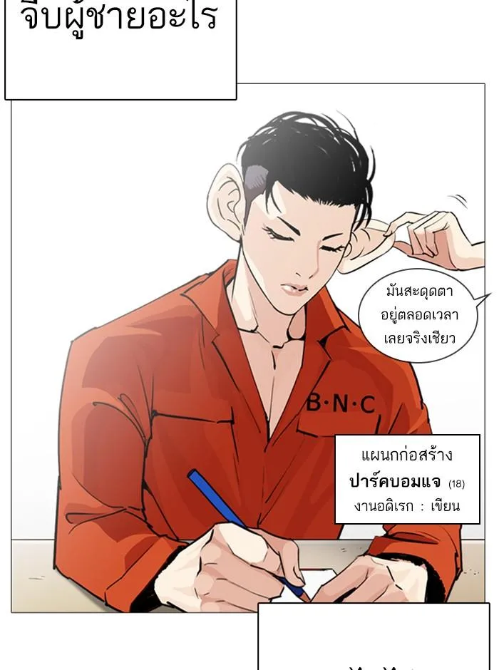 Lookism ตอนที่ 251 หน้า 133