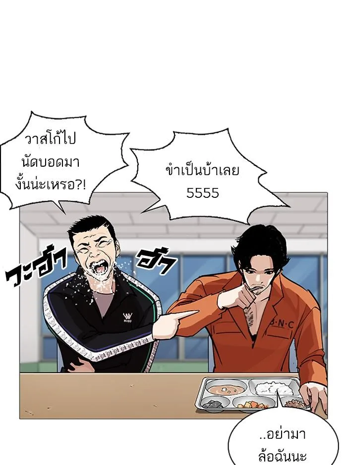 Lookism ตอนที่ 251 หน้า 138
