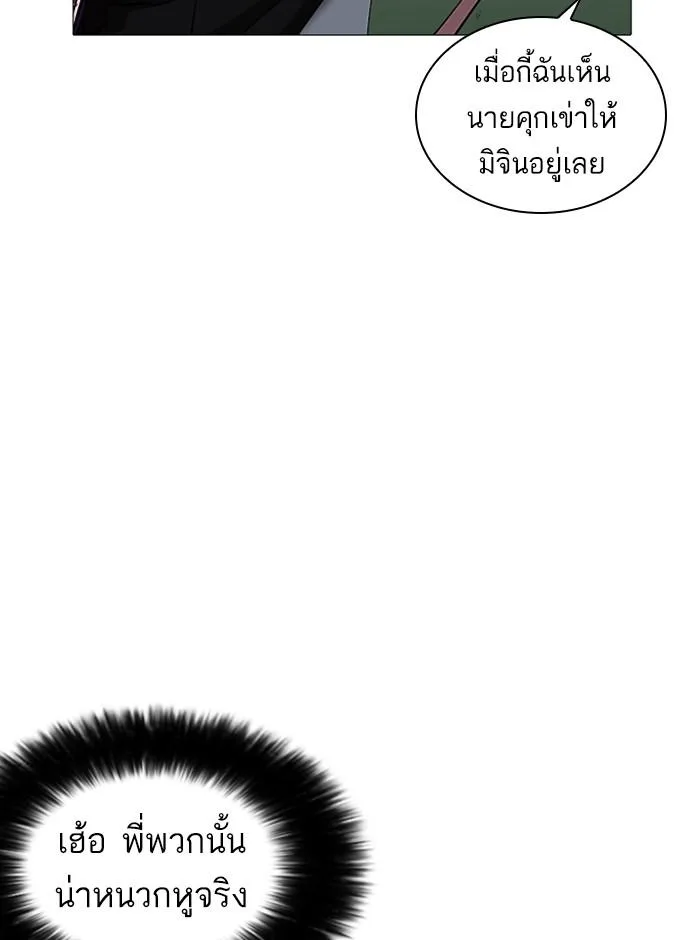 Lookism ตอนที่ 251 หน้า 142