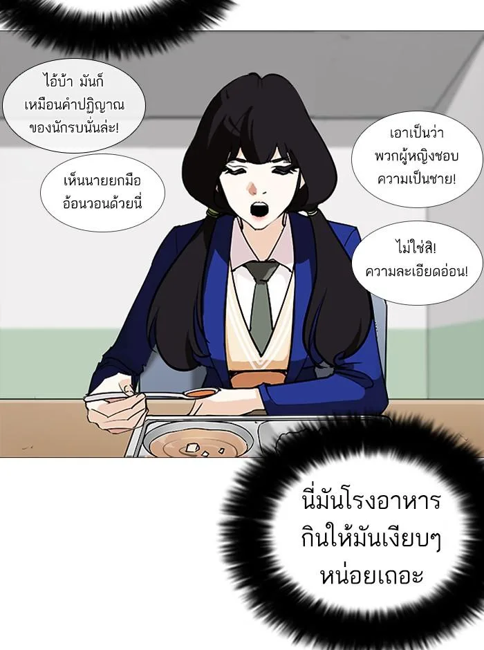 Lookism ตอนที่ 251 หน้า 143