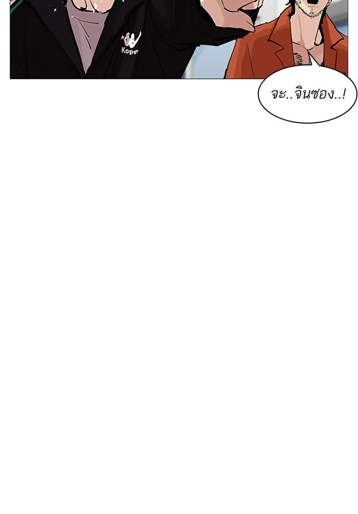 Lookism ตอนที่ 251 หน้า 150
