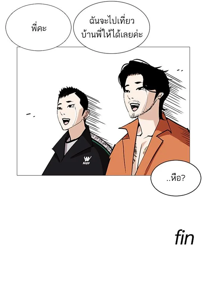 Lookism ตอนที่ 251 หน้า 153