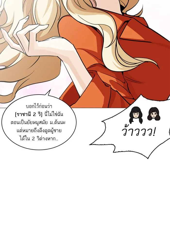 Lookism ตอนที่ 251 หน้า 21