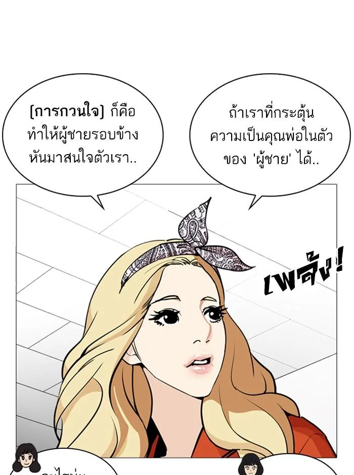 Lookism ตอนที่ 251 หน้า 30