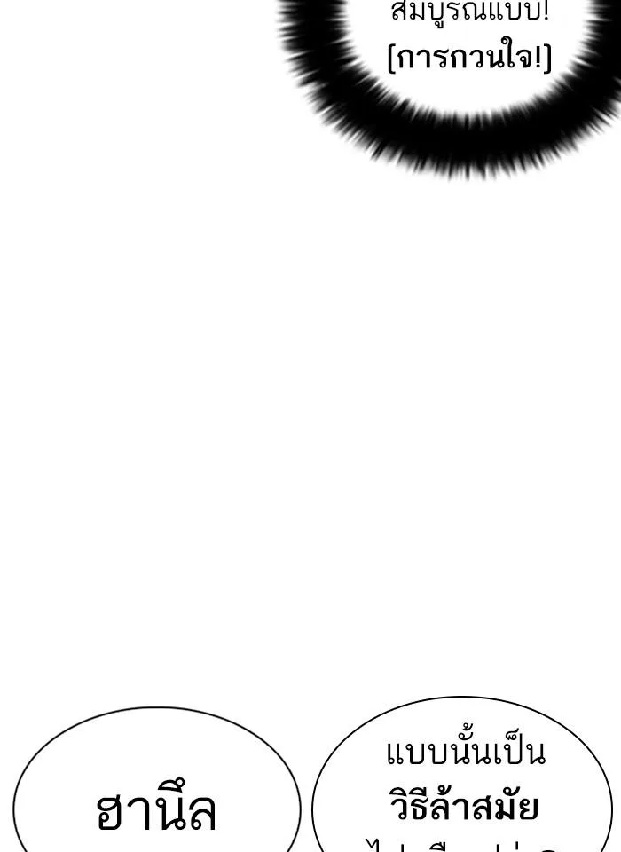 Lookism ตอนที่ 251 หน้า 48