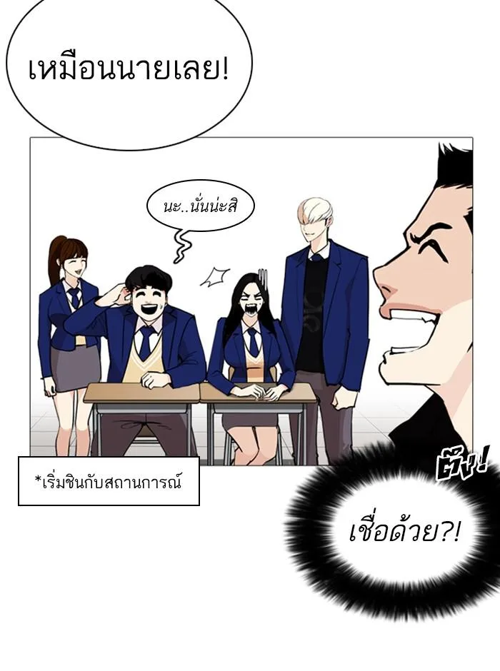 Lookism ตอนที่ 251 หน้า 5