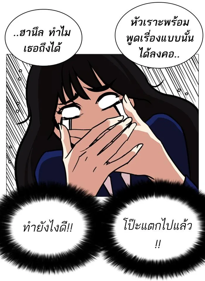 Lookism ตอนที่ 251 หน้า 71