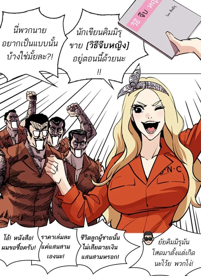 Lookism ตอนที่ 251 หน้า 83